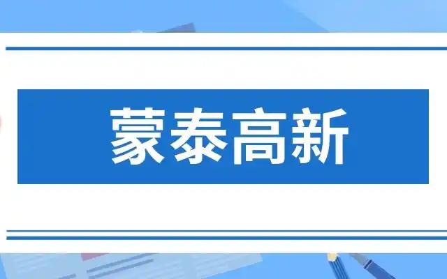 蒙泰 Logo