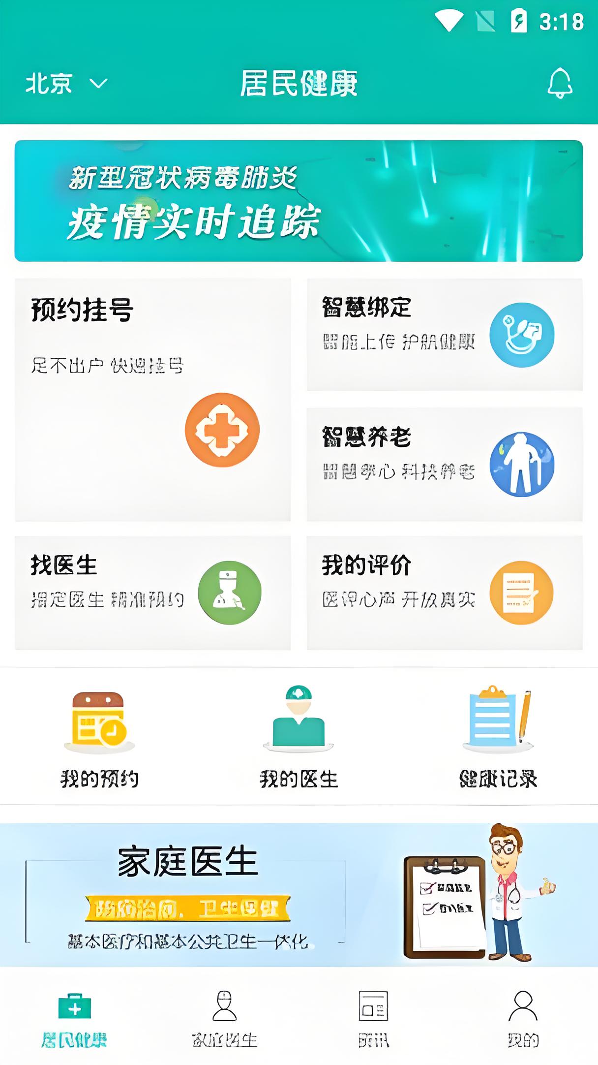 健康管理APP开发展示图